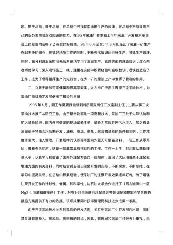 20xx年技术人员工作总结