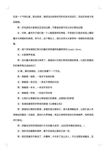 医院迎新年晚会主持词