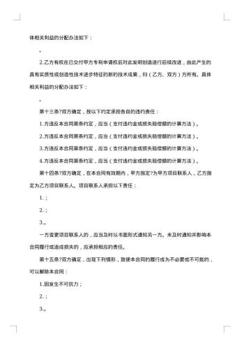 公司专利申请权技术转让合同