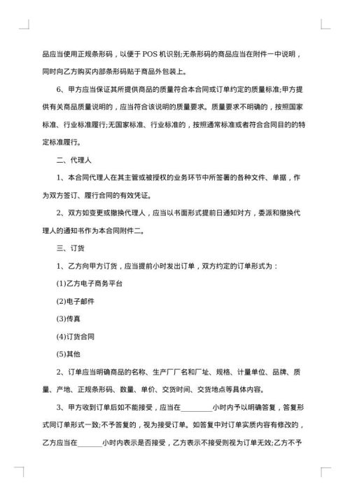 商品代理合同（书）协议书
