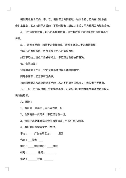 委托报纸发布广告合同书
