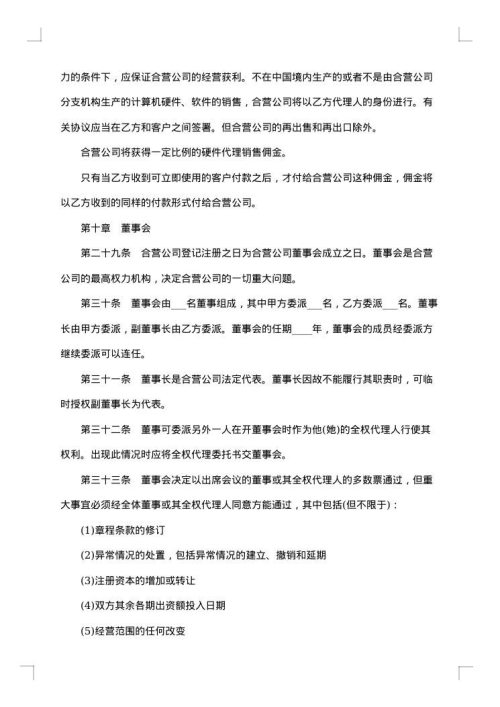 中外合资经营企业职工养老保险投保协议