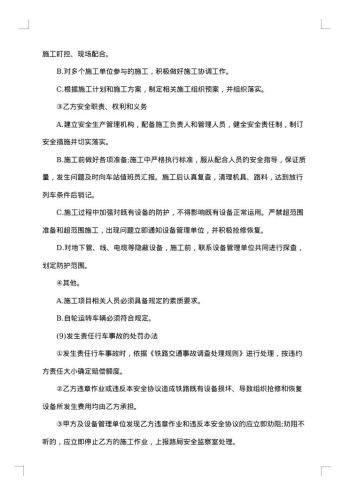 施工安全协议书参考