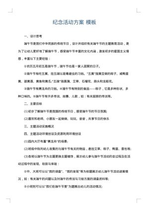 纪念活动方案