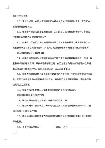 农村信用社长期融资租赁合同