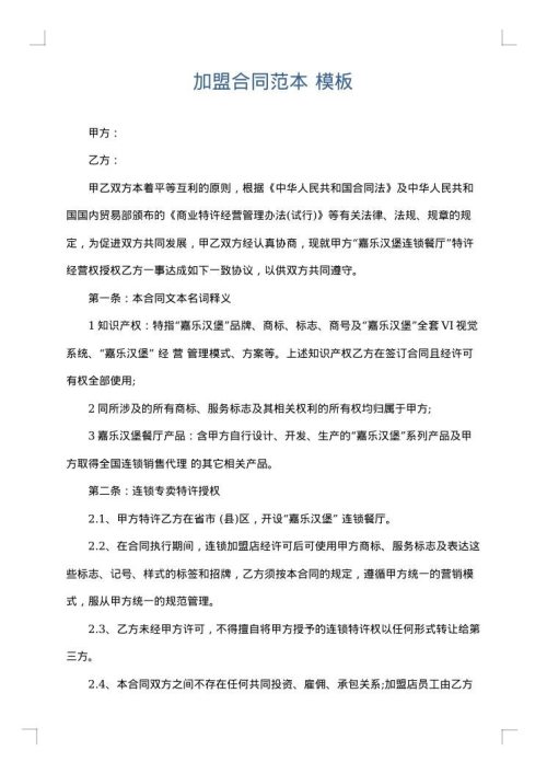 加盟合同范本