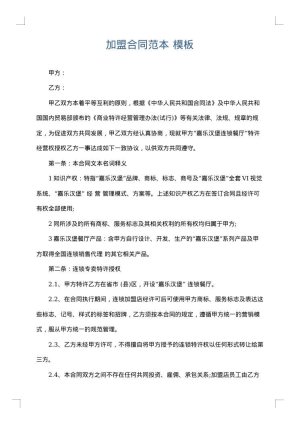 加盟合同范本