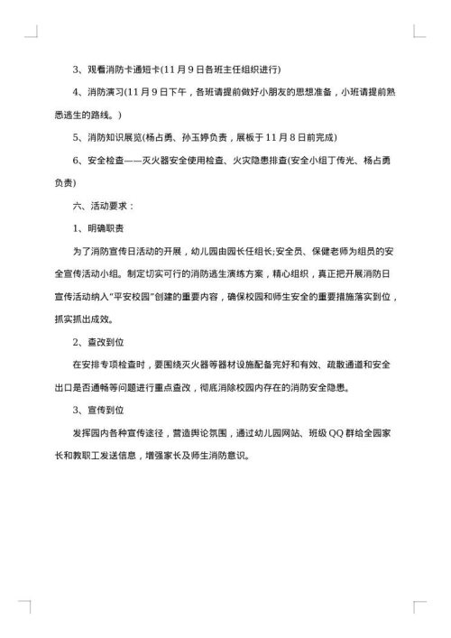 2025年消防安全宣传方案