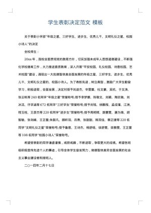 学生表彰决定范文