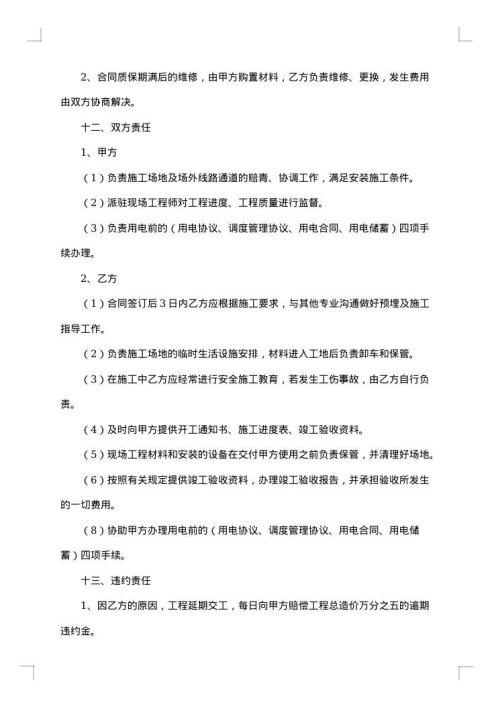 厂区基础工程建设施工合同