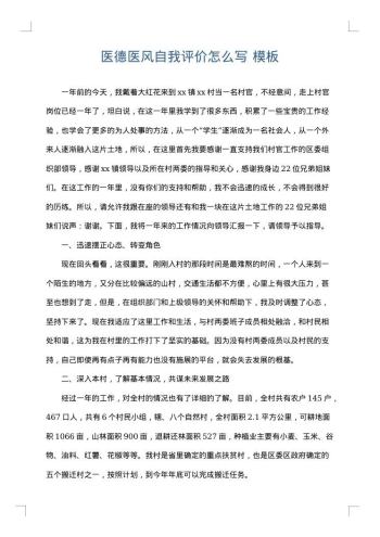 医德医风自我评价怎么写