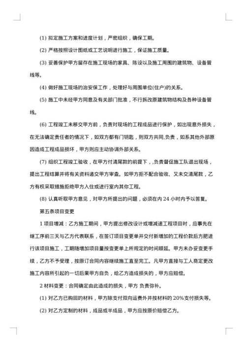 2025年家庭装修合同样本