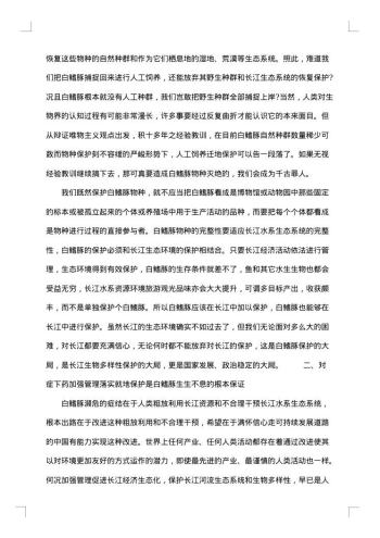保护白鳍豚哪些措施