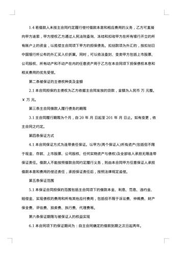 担保合同通用范本