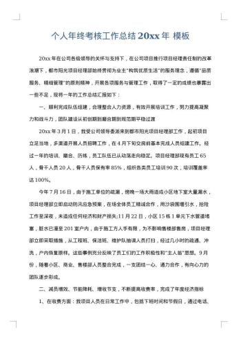 个人年终考核工作总结20xx年