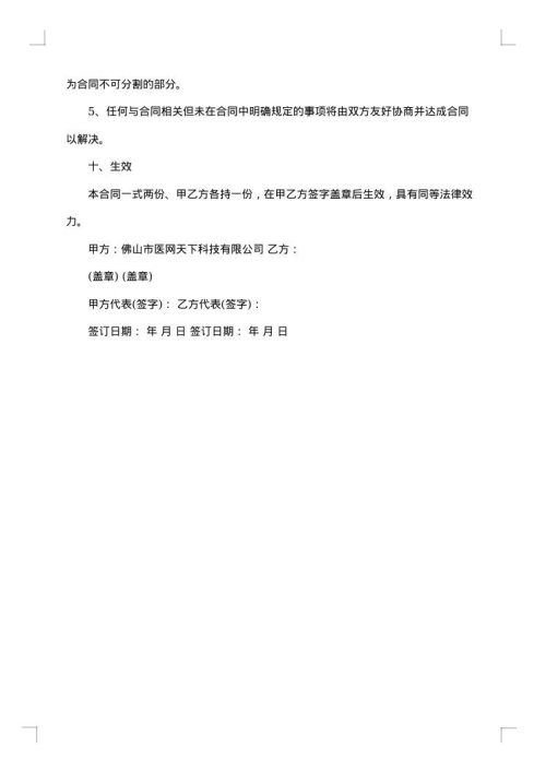 软件项目合同