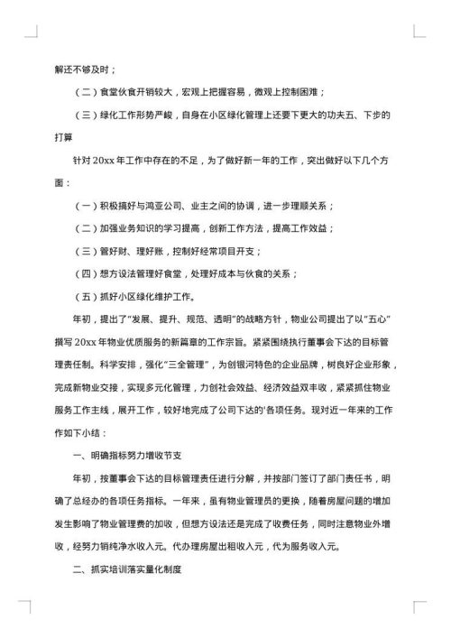 办公室主任年度个人工作总结