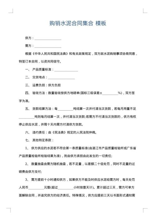 购销水泥合同集合