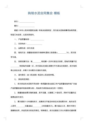 购销水泥合同集合