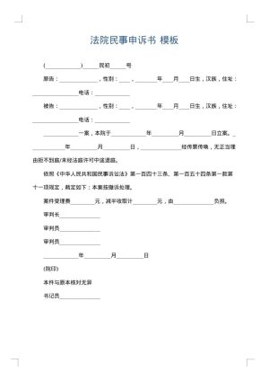 法院民事申诉书