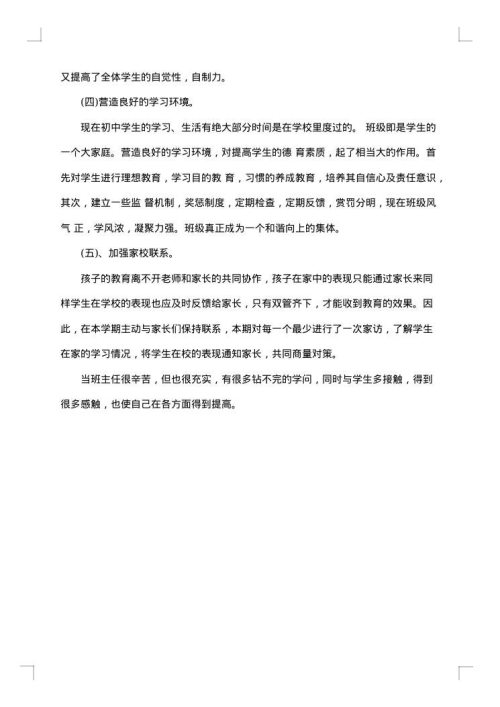 2025年八年级班主任年度工作总结