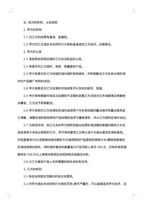 区域代理商协议书