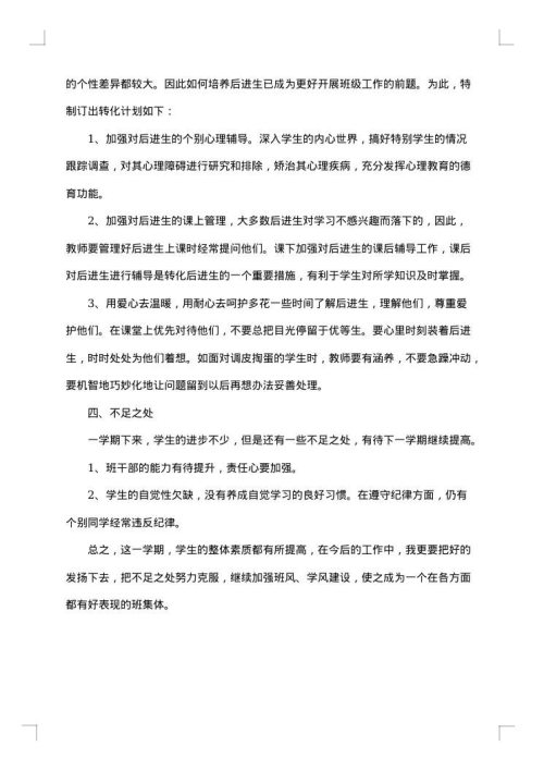 小学五年级班级管理工作总结优秀范文