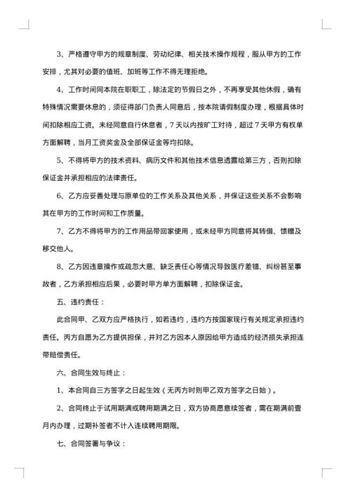 2025年医院聘用合同