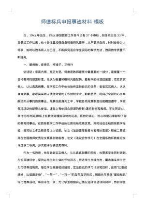 师德标兵申报事迹材料