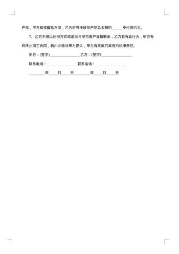 生产委托加工合同书