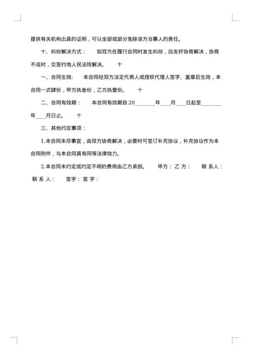 正规的公司代理合同