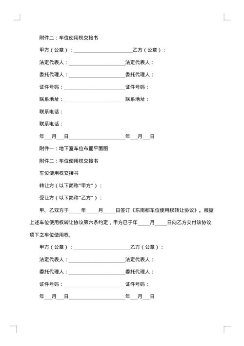 车位买卖协议书