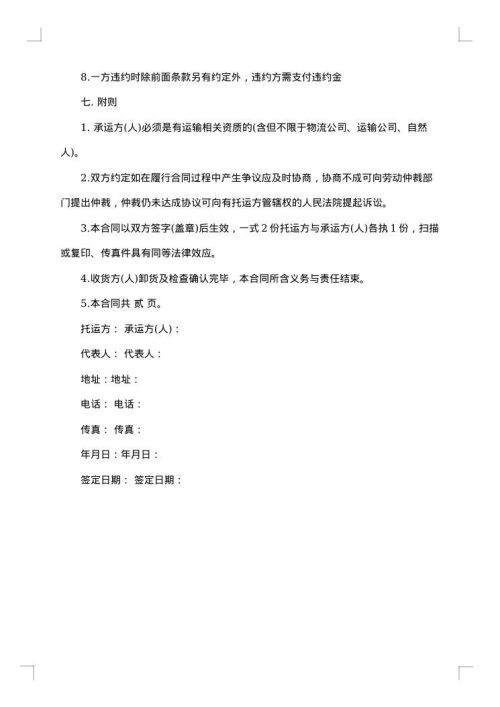 设备运输合同范本