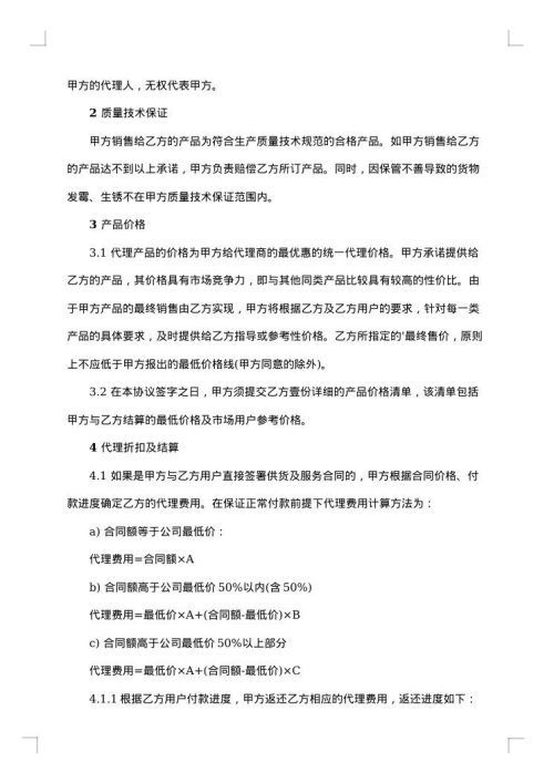 实用品牌代理合同范本