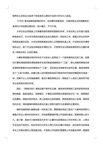 20xx年实习调查报告