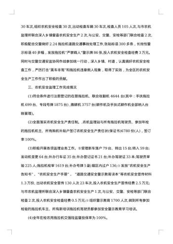 20xx年安全工作总结范文