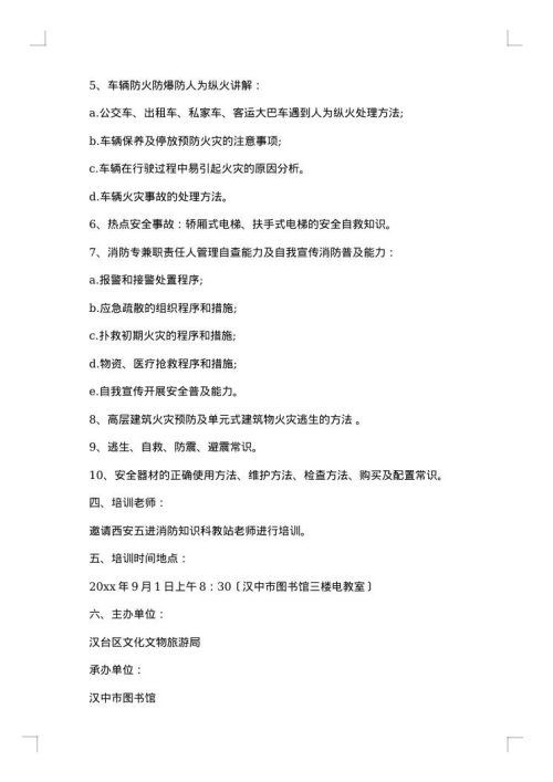 消防培训的通知范文