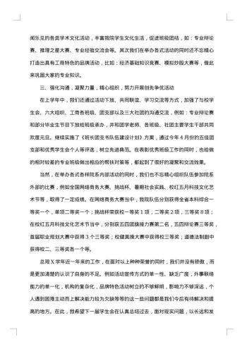 关于大学学生会工作总结范文