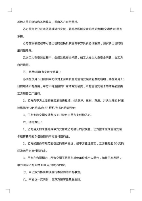 空调安装承揽协议