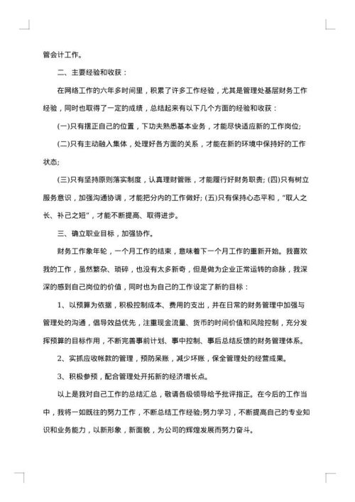 会计年度总结范文