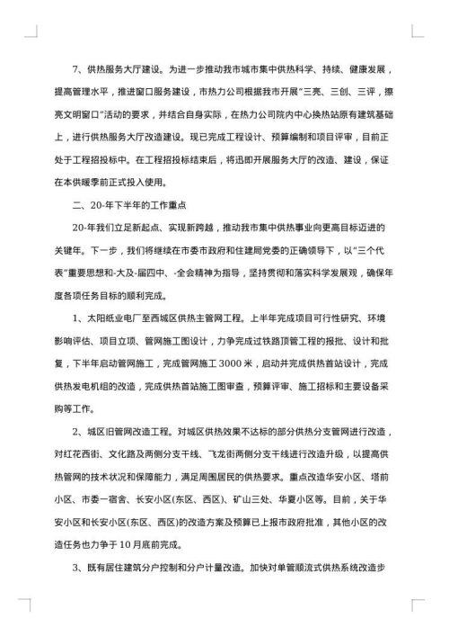2025年财务上半年工作总结模板