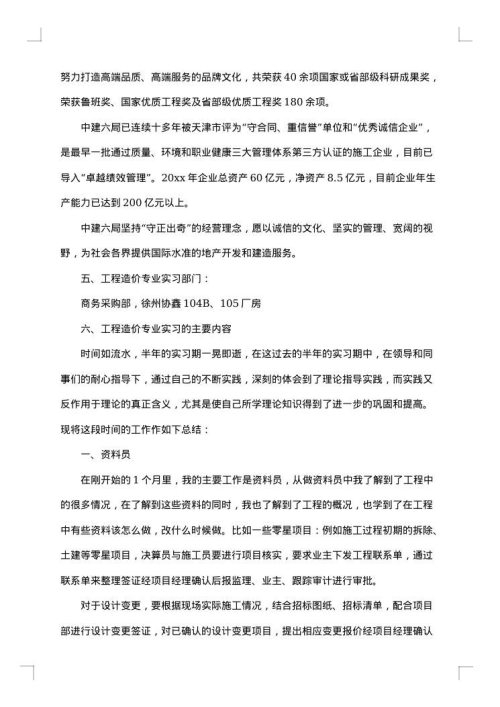 工程造价工作总结