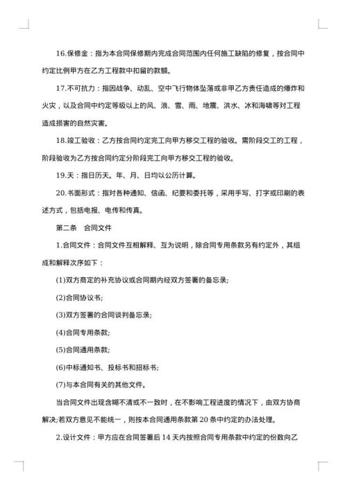 建设工程施工合同补充协议范本