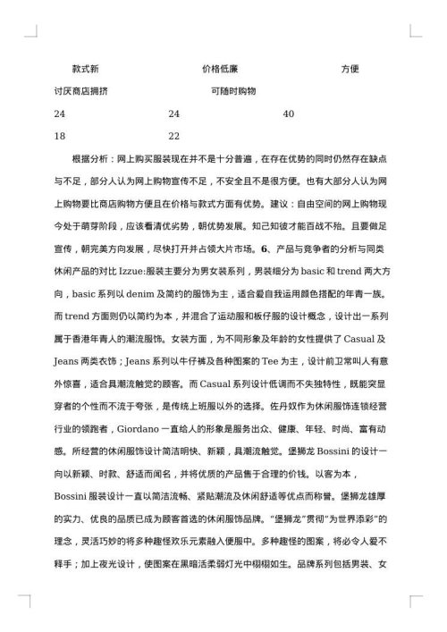品牌服饰服装校园营销策划书