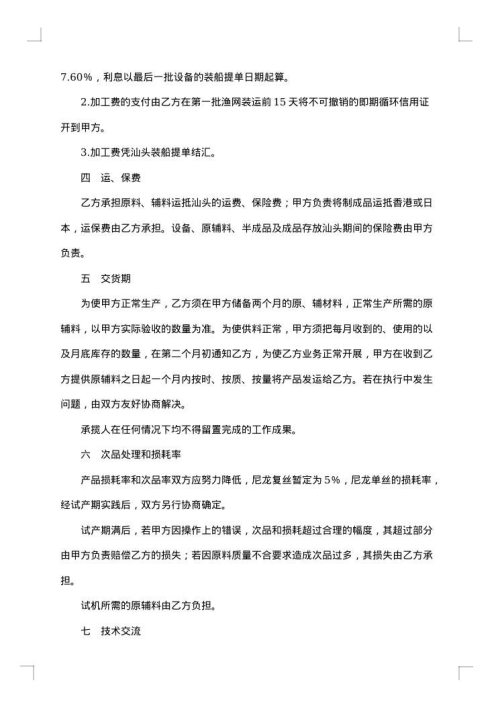 产品来料加工协议书