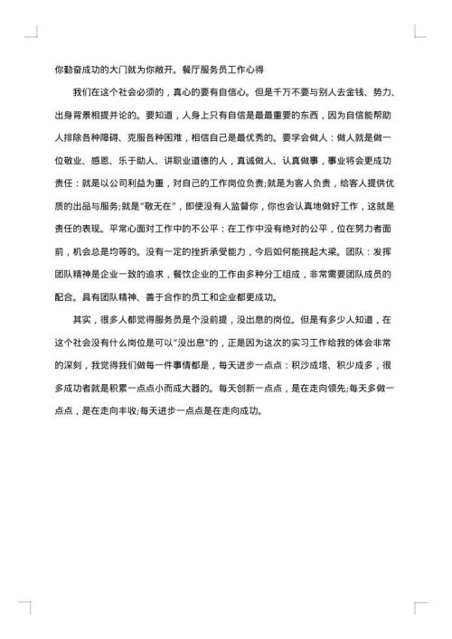 餐厅服务员实习工作总结报告