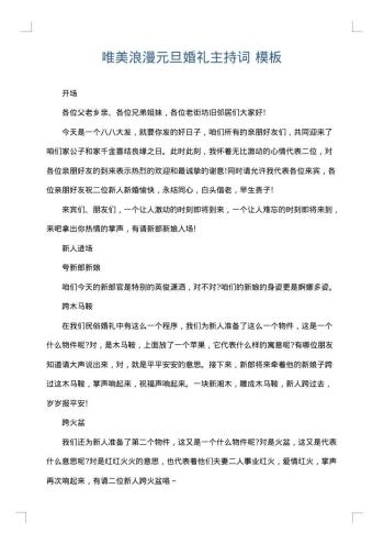 唯美浪漫元旦婚礼主持词
