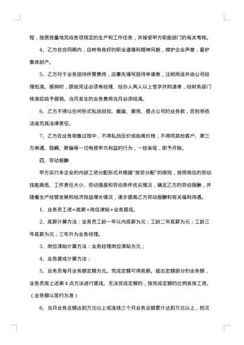 金融公司员工聘用合同书