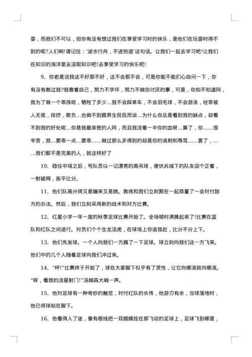 关于热爱足球的句子
