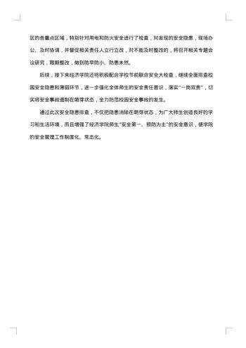 节前安全工作简报